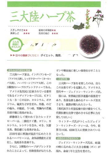 まほろばblog: 『奇跡を呼ぶハーブティー』